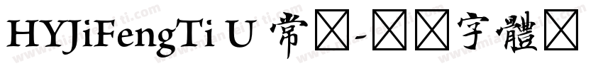 HYJiFengTi U 常规字体转换